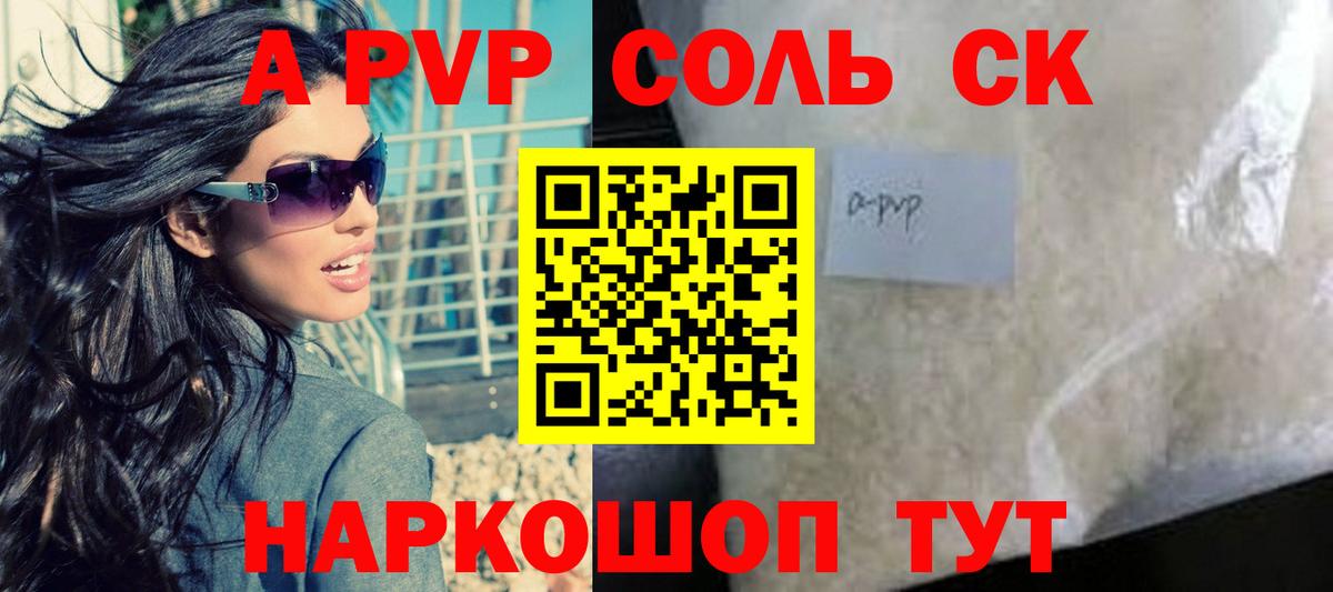 Альфа ПВП Соль  A-PVP Соль  Фролово  A-PVP СК КРИС  Вход с VPN 