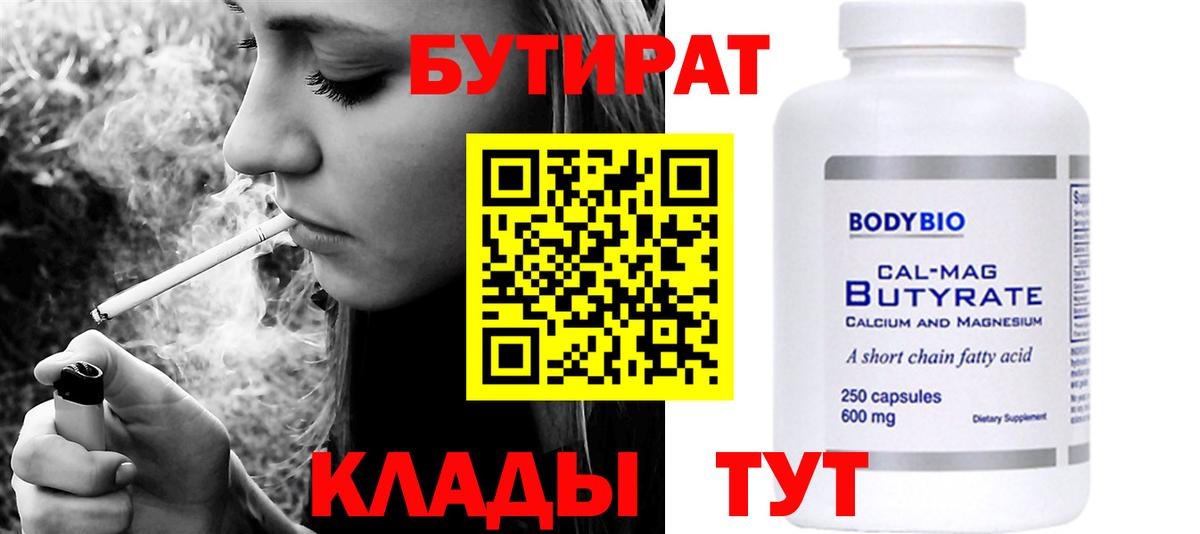 БУТИРАТ бутик Фролово