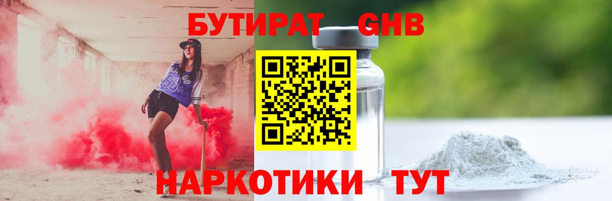 Бутират бутандиол  БУТИРАТ  Фролово  Вход с VPN 