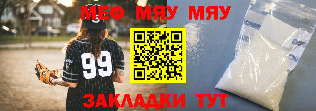 МЯУ-МЯУ  Меф VHQ  Мефедрон  Вход с VPN  Фролово  МЕФ mephedrone 